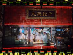 门面-日丰园海肠水饺·老字号大连海鲜(和平广场店)