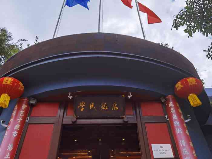 云南兰老鸭学成饭店(宜良店)