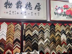 -宸宸画框裱画配框工厂店(莘庄店)