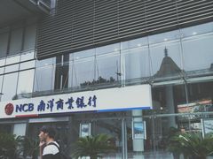 -南洋商业银行中国有限公司(上海分行)