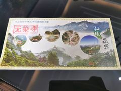 -无染寺