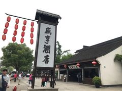 -咸亨酒店•非遗绍兴菜•中华老字号(堂吃餐厅)