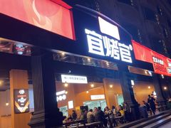 -林二哥宜烤官·宜宾小烧烤