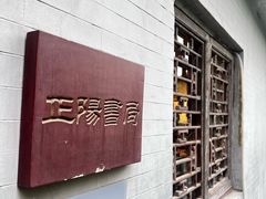 -正阳书局(西四南大街店)