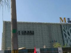 android_upload_pic-红星美凯龙北京至尊MALL(东四环中路店)