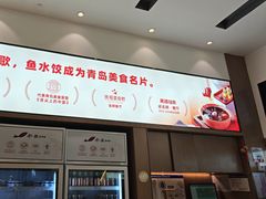 -船歌·鱼水饺青岛菜(国贸商城店)