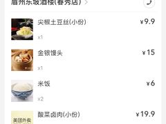 -眉州东坡(春秀路店)