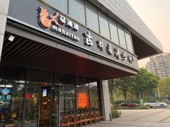 门面-马海涛牛肉串·午市牛腩饭·烧烤夜宵(领汇广场店)