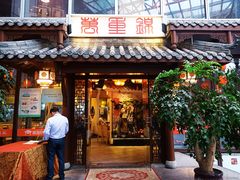 -万重锦·人文川菜馆(骡马市店)