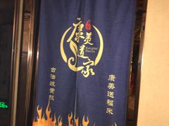 -康美道家中医养生SPA馆(牡丹江路店)