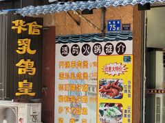 门面-华信美食