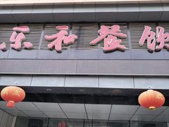 -琼林徽宴(中央门店)