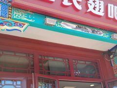 -管氏翅吧(地安门店)