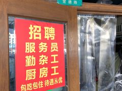 门面-春和面馆(常德路店)