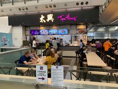 门面-太兴烧味餐厅(香港机场店)