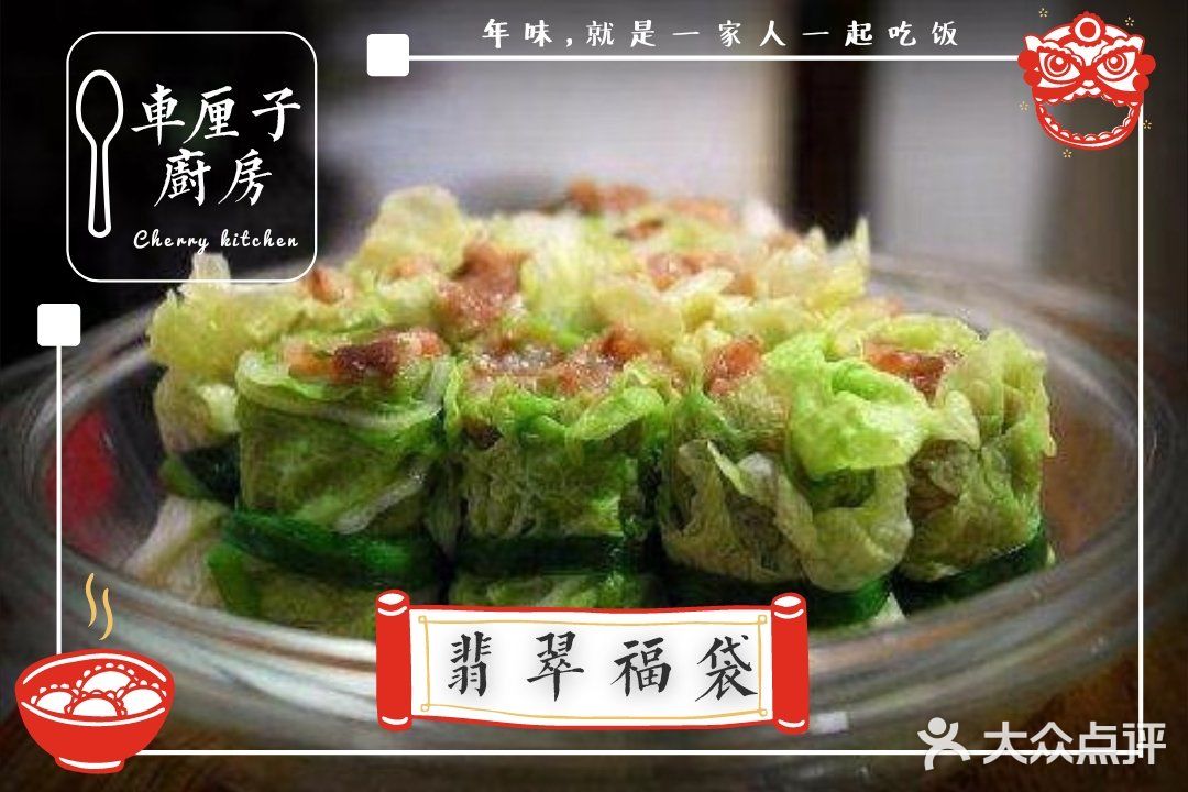 春节创意功夫菜：白菜猪肉翡翠福袋