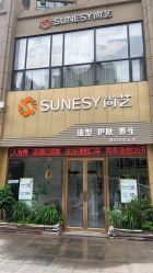 -尚艺造型.剪烫染.接发