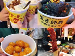 -黑色经典臭豆腐·湖南特产(步行街店)
