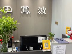 -田凤波推拿.按摩养生(幸福店)