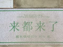 -稀物集咖啡(徽州大道店)