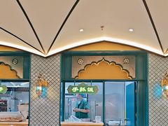 -巴依老爷新疆美食(赛格店)