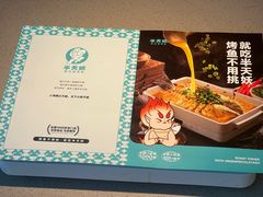 -半天妖烤鱼(和平印象城店)