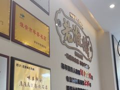 -老淮城·长鱼面(河下古镇店)