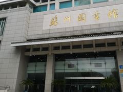 -苏州图书馆(人民路总馆)