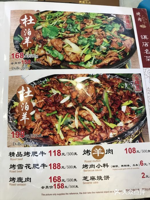 烤肉季饭庄菜单图片