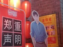 -火社火锅(平安大街店)