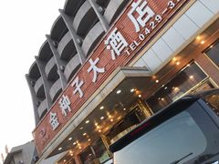 -金种子大酒店