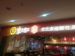 门面-京天红炸糕(天通苑华联店)