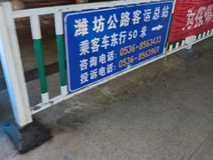 -潍坊站