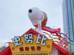 -史努比缤纷世界