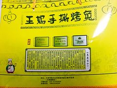 -王妈手撕烤兔