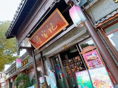 -寻宝记绍兴菜(鲁迅路店)
