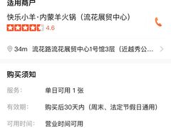 -快乐小羊·内蒙牛羊肉火锅(流花中心店)