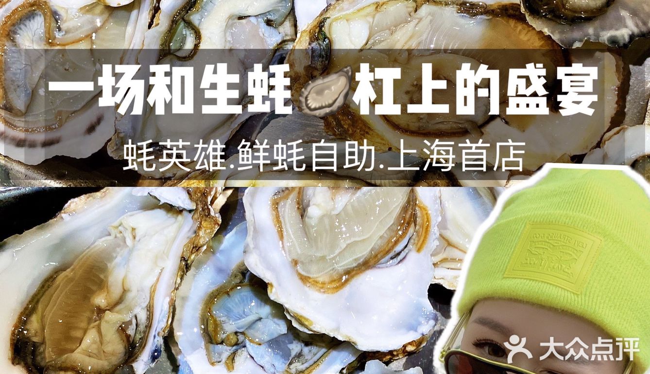 【蚝英雄】人均100多，实现生蚝自由！