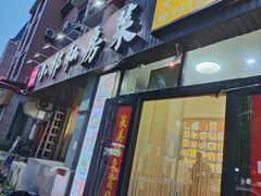 -小郭私房菜·海肠捞饭店(学士街店)