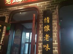 门面-北三老太太烧烤(人生一串上榜店)