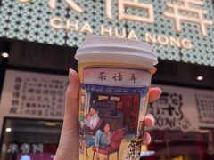 -茶话弄(咖啡·中贸广场店)