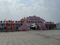 -天王浮山樱花园