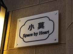 -小莫餐厅And More Restaurant西餐(北京展览馆店)