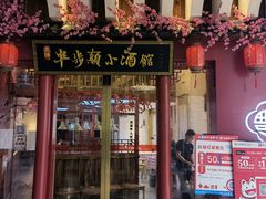 -思博半步颠小酒馆(梦时代店)