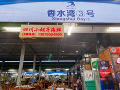 门面-四川小胡子海鲜(丁村万人海鲜广场店)