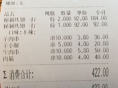 账单-管氏翅吧(国展店)