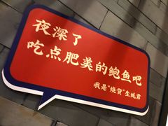 -烧货·活海鲜炭烧(湖滨商业街店)