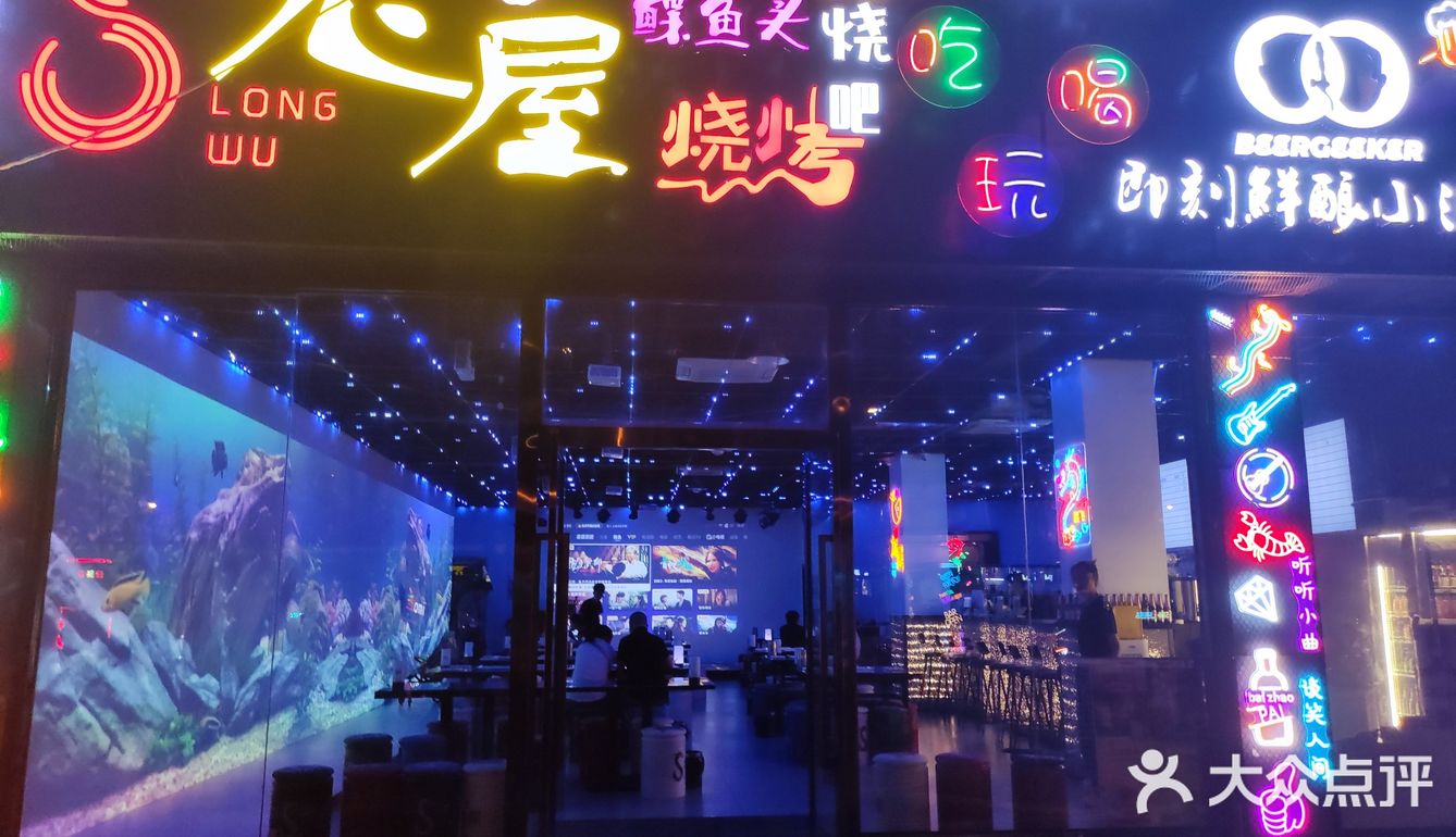 当高科技夜店风遇到了烧烤