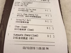账单-何九海南茶店(鬼仔巷店)