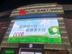 -宝龙广场(福州台江店)